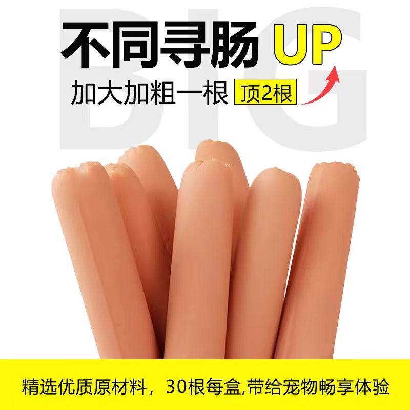 佩妮蛋黄多狗狗猫犬零食盒装香肠火腿肠训练奖励鸡鸭牛肉味30根,淘宝优惠券,粉丝福利购,淘宝优惠卷