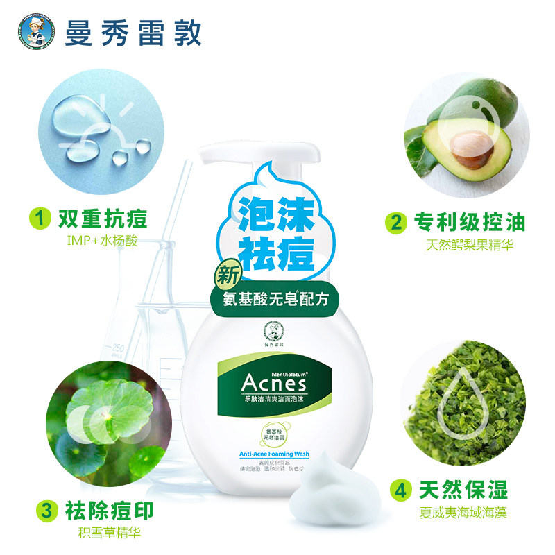 曼秀雷敦氨基酸女温和祛痘洗面奶 耘徽化妆品专营洁面