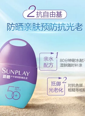 曼秀雷敦新碧户外骄阳防晒乳液