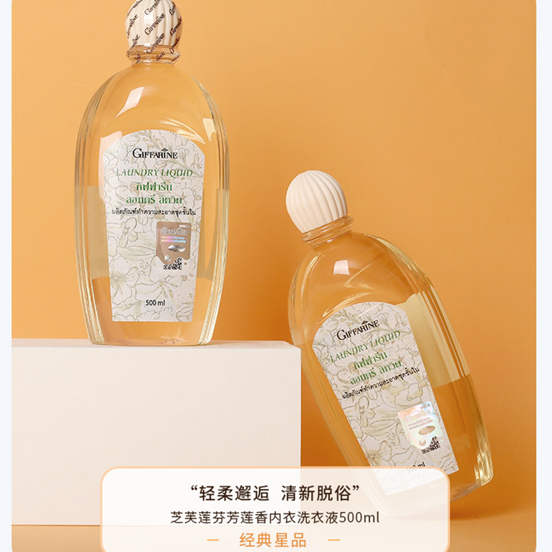 泰国芝芙莲内衣内裤清洗液女士专用清洁洗衣液洗涤剂家庭装500ml,淘宝优惠券,粉丝福利购,淘宝优惠卷