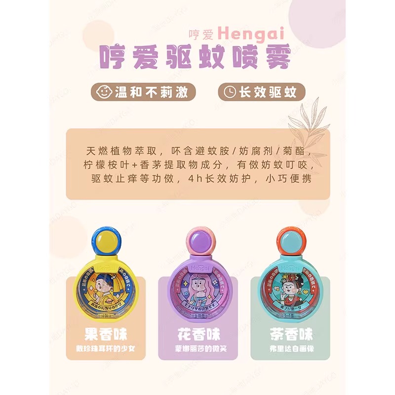 Hengai哼爱植物防护喷雾户外蚊虫叮咬小巧便携可爱儿童成人可用