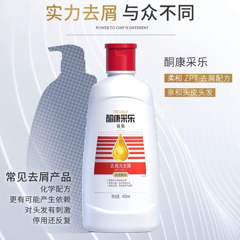 酮康采乐洗发水去头皮屑清洁头皮洗头水秋冬男女去头皮屑洗发液乳,淘宝优惠券,粉丝福利购,淘宝优惠卷
