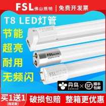 FSL佛山照明t8led灯管长条家用一体化支架超亮节能1米2日光管全套