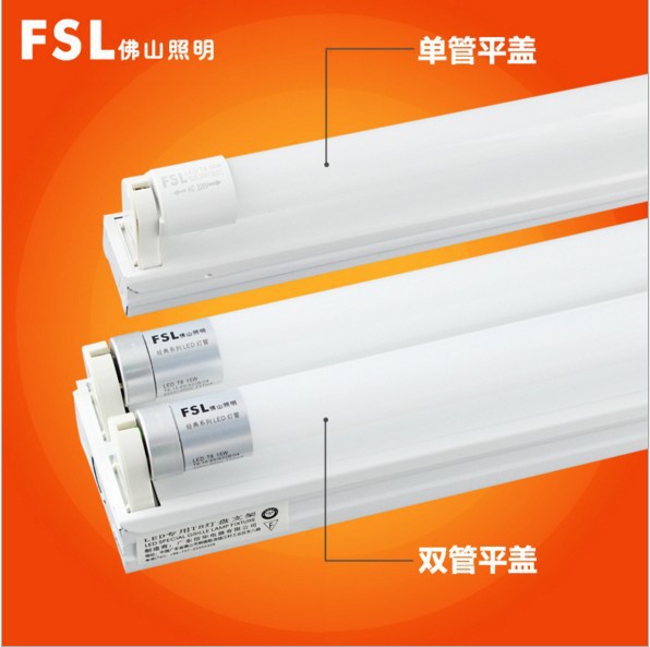 FSL佛山照明T8双管led日光灯长条商用节能超亮工厂房带罩支架全套