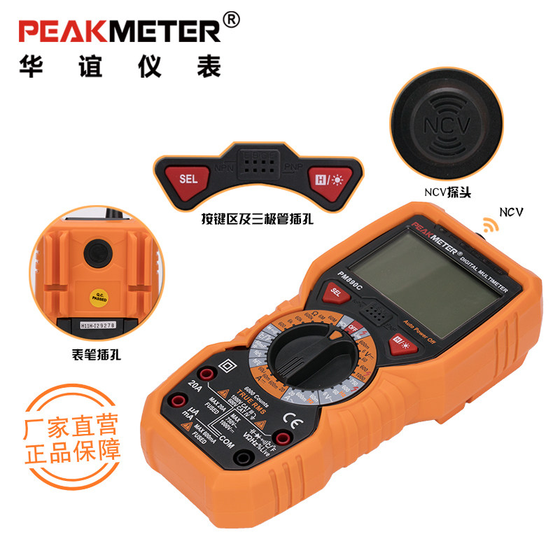华谊pm890数字高精度全自动万用表 peakmeter万用表