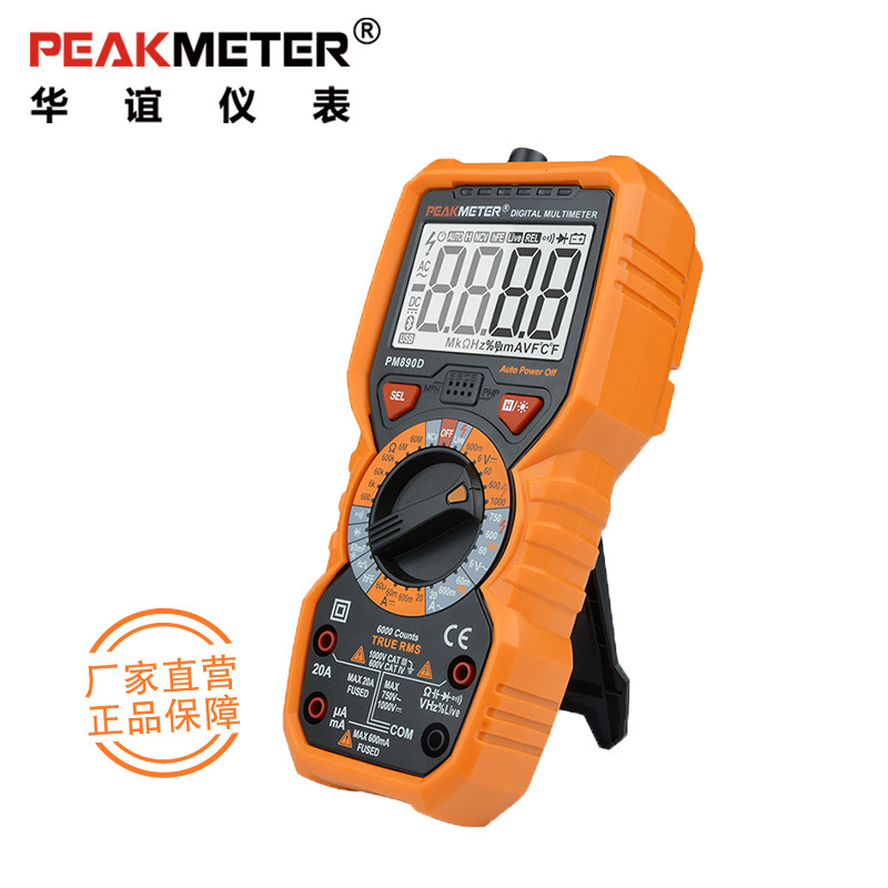 华谊pm890数字高精度全自动万用表 peakmeter万用表
