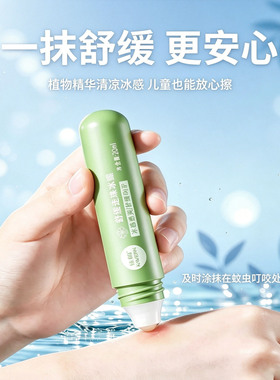 薄荷滚珠止痒消红肿儿童用