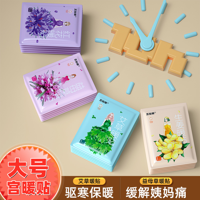 暖贴女自发热宝宝贴热帖保暧身宫暖益母草热敷宫暖贴艾草冬季
