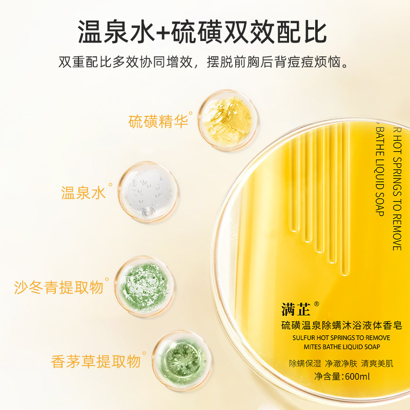 硫磺除螨后背止痒祛痘控油乳沐浴露 紫郁日化香皂