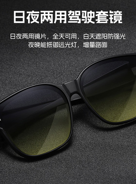 日夜两用驾驶镜近视眼墨镜可套近视镜非偏光套镜上蓝下黄开车专用