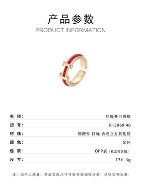 本命年红色物品新中式指环轻奢国风红绳时来运转戒指女百搭锆石26