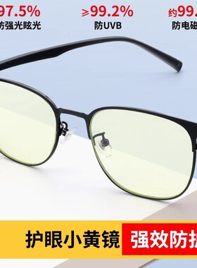 看手机防蓝光眼镜近视术后小黄镜