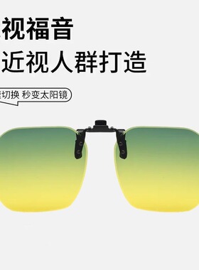 防眩光偏光夜视镜日夜两用太阳镜夹片男女款开车夹片式墨镜黄绿色