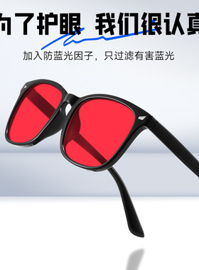 助睡眠防蓝光眼镜防蓝红绿光红片