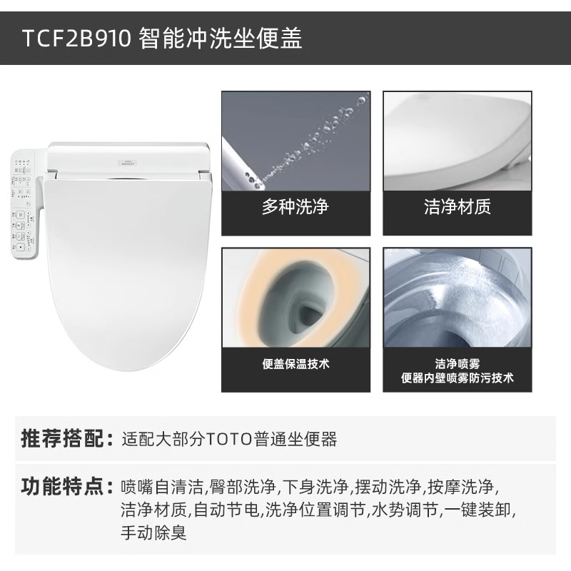 TOTO卫洗丽TCF2B910MCN智能坐便盖储热型除臭清洁喷雾暖风(03-A) - 图0