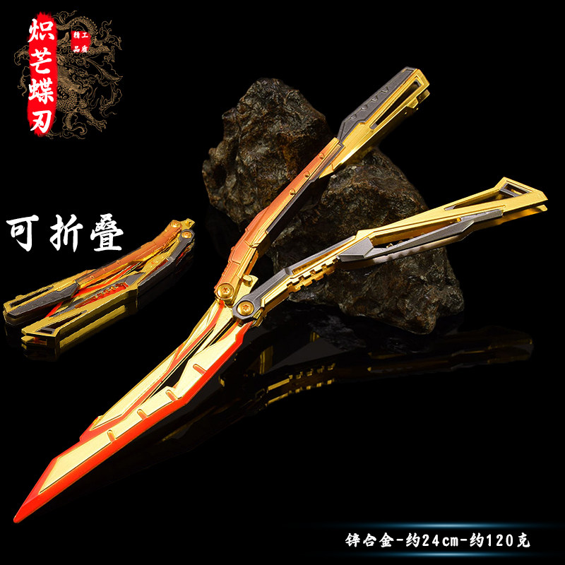 穿越火线模型穿越周边英雄近战武器天神蝴蝶刀甩刀炽芒蝶刃模型手办火线玩具刀