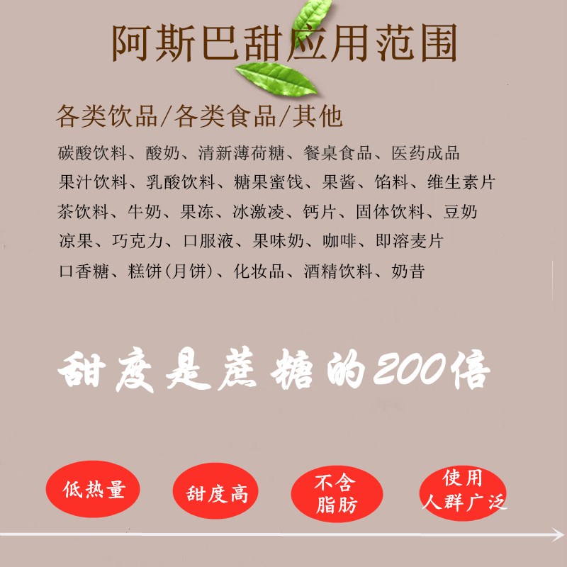 食品级阿斯巴甜 糕点糖果饮料用原料烘焙 蛋糕低热无糖代糖甜味剂 - 图1