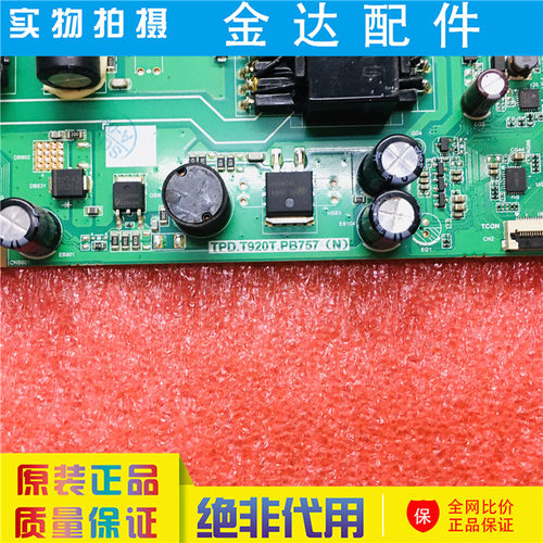 原装 创维电视机 32H3 驱动主板TPD.T920T.PB757 TPD.T920T.PB753 - 图1