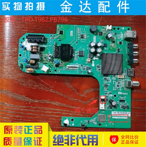 小米 红米L32R6/L32R8-A L32M7-EA主板TPD.T920.PB768/T962.PB796 - 图1