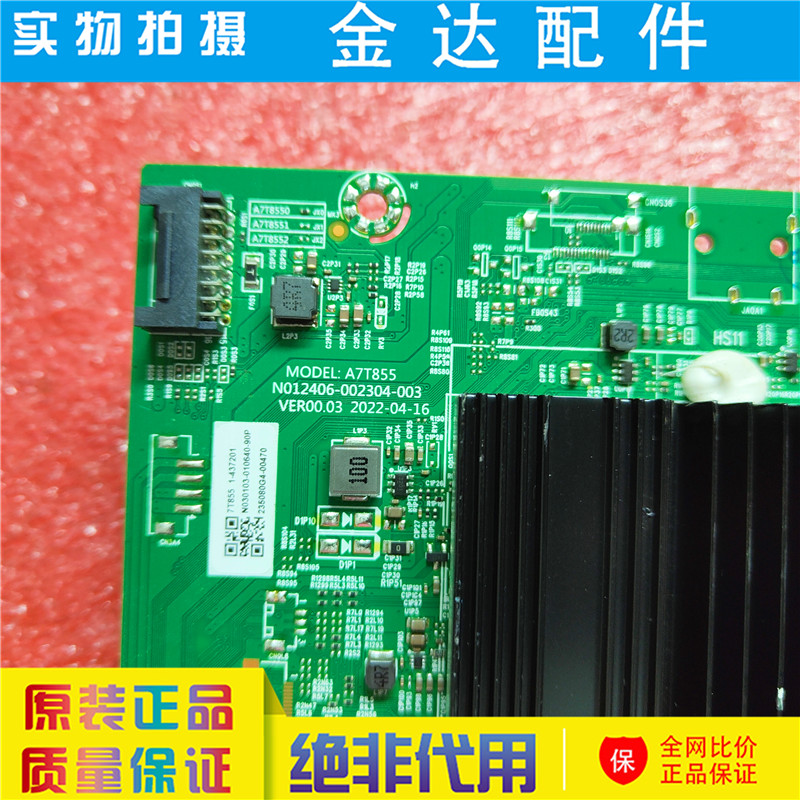 创维75A23 85G16 65A23 液晶电视主板 A7T855 N012406-002304-003 - 图1