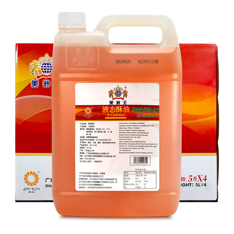 5L烘培原料 美洲王液态酥油 戚风蛋糕 月饼 曲奇专用起酥油包邮,淘宝优惠券,粉丝福利购,淘宝优惠卷