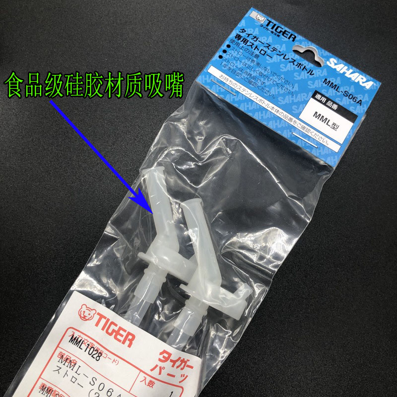 虎牌杯吸管MBR-S06G/T06G/MML-c06c日本儿童水杯虎牌吸管配件 - 图0