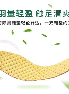 薄荷鞋垫男女除臭吸汗透气超薄款一次性凉鞋垫夏季