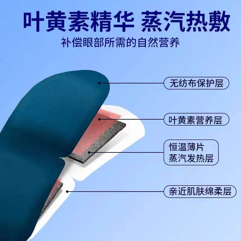 叶黄素蒸汽眼罩热敷植物精粹无感贴敷SPA亲肤舒适眼部舒适,淘宝优惠券,粉丝福利购,淘宝优惠卷