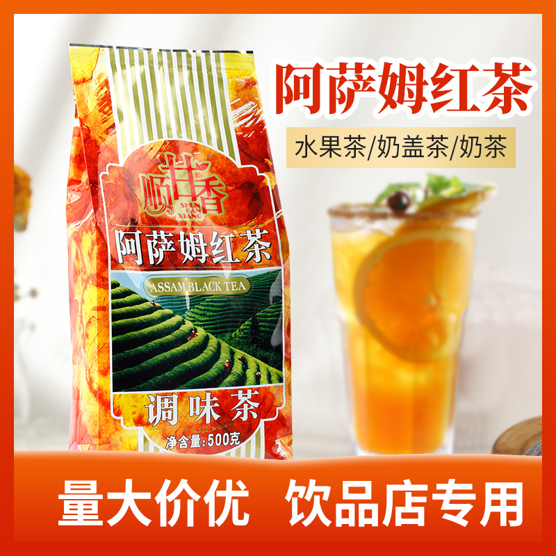 广村顺甘香阿萨姆红茶锡兰伯爵红茶叶商用连锁珍珠奶茶店专用原料 - 图0