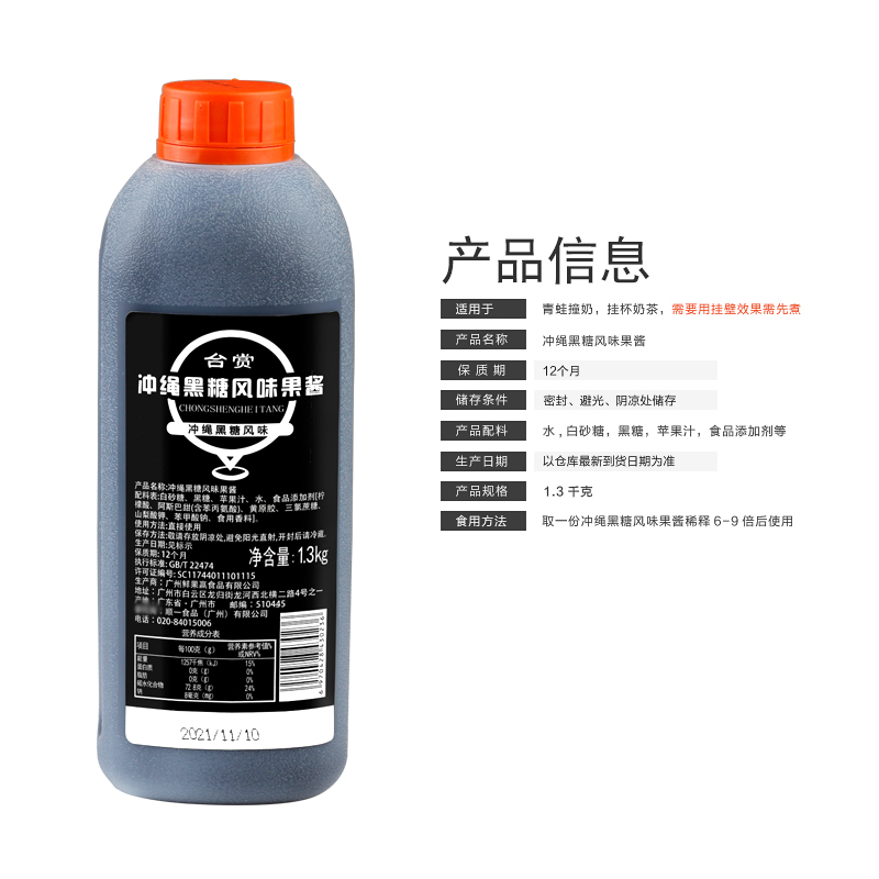 台赏冲绳黑糖糖浆 黑糖珍珠黑糖酱台湾黑糖珍珠脏脏茶奶茶店专用 - 图2