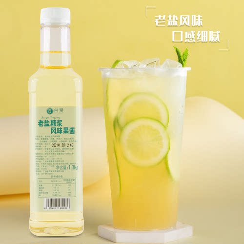 台赏老盐糖浆 老盐香水柠檬茶 海盐风味咸味鲜柠水果茶奶茶店专用 - 图2