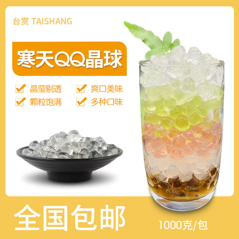 寒天qq晶球 黑糖喜茶脆波波蒟蒻爆爆珠免煮珍珠水晶多肉奶茶专用,淘宝优惠券,粉丝福利购,淘宝优惠卷