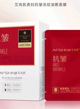【询价下单】艾尚肌贵妇10片系列面膜极润舒缓抗皱透亮院线面膜