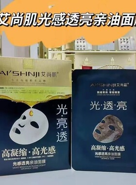 艾尚肌亲油面膜系列舒缓、补水、亮肤、紧提四款可选院线面膜正品