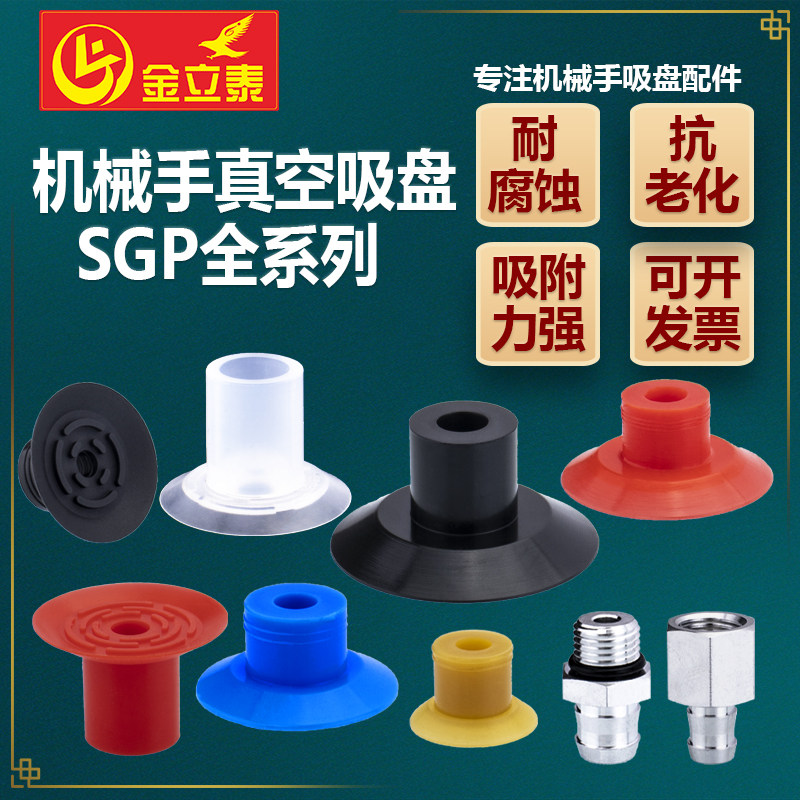 机械手真空吸盘SGP15/20/24/30/40气动元件大全工业配件强劲吸力,淘宝优惠券,粉丝福利购,淘宝优惠卷