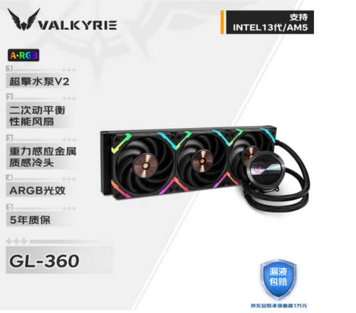 VK瓦尔基里N360 曲面幻境GL360 V360 CPU一体式水冷散热器ARGB - 图3