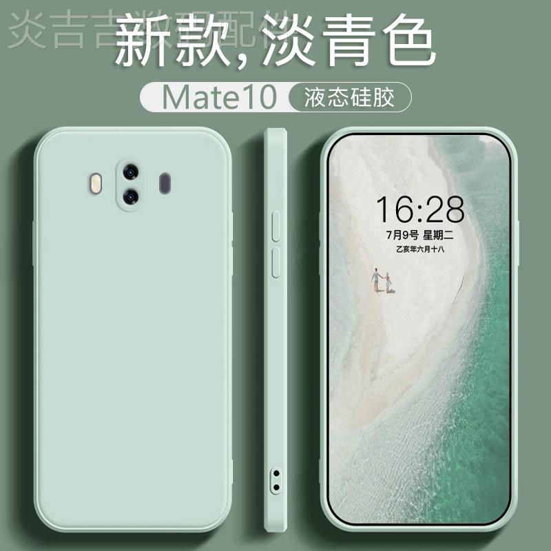 适用于华为mate10手机壳mete10Pro液态硅胶防摔2023年新款烟蓝灰直边男女魔方简约钢化膜纯色软壳磨砂保护套 - 图0