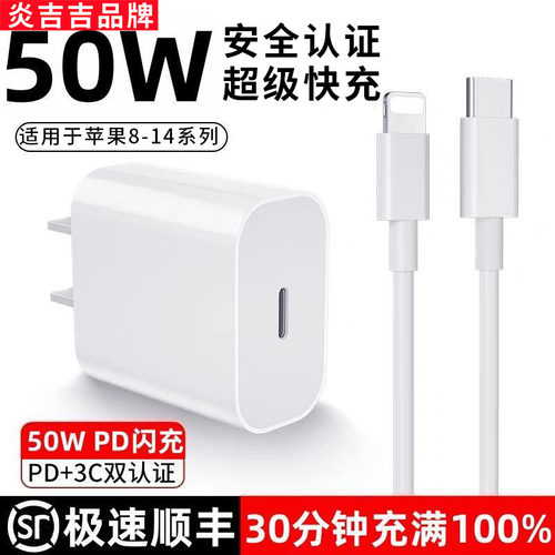 50w适用苹果14充电器iphone15快充头13pro原装正品插头x手机专用PD套装max闪充mini速xs数据ipad线11plus新款-图2