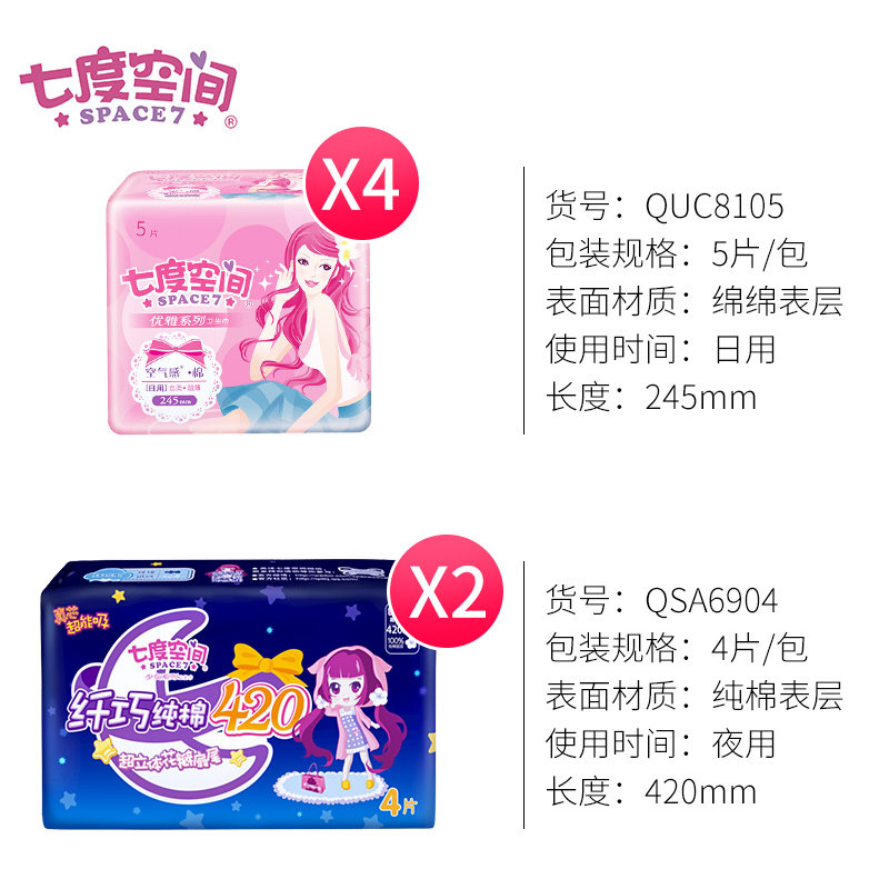 七度空间女整箱日用420mm卫生巾 凯路保家居卫生巾