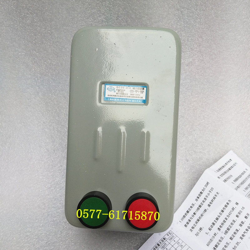 磁力起动器QC20-2/H QC-20-3/H 10A 20A 按钮磁力启动器 - 图2