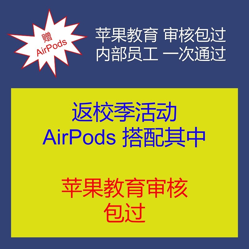 苹/果官网返校季教育优惠资格大学生UNIDAYS代认证验审核云上畅游 - 图0