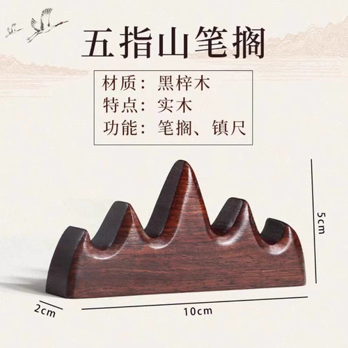 毛笔笔搁笔山实木黑梓木檀木古风创意文房摆件搁笔架笔托笔台批发 - 图0
