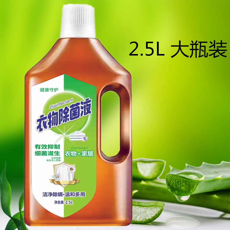 2500ml衣物除菌液1L/2.5L洗内衣裤杀菌除螨非消毒官旗 - 图0