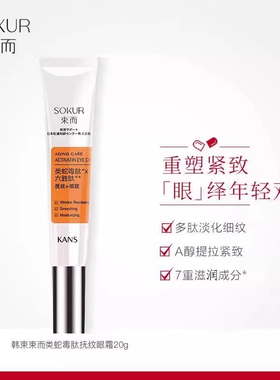 韩束眼霜淡化细纹滋润紧致眼周