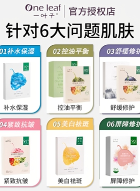 一叶子面膜补水保湿美白紧致