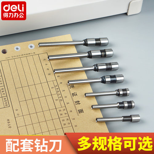 得力钻头财务会计凭证铆管装订机钻刀耗材打孔机打孔器空心刀头 - 图0