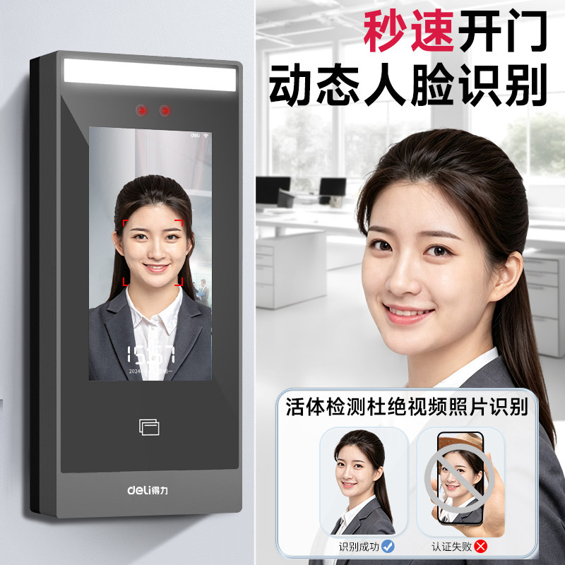 Deli dynamic face recognition access control system all-in-one machine