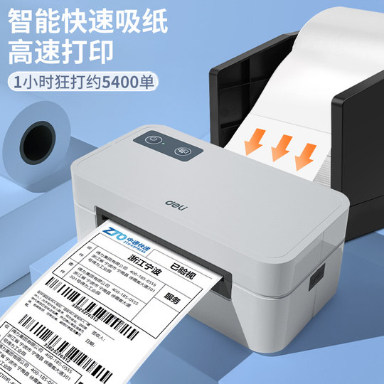 Best-selling choice | Deli official express delivery machine