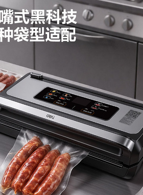 得力气嘴式商用大吸力真空封口机