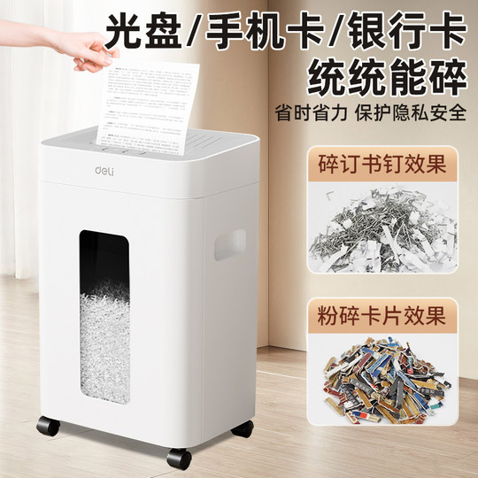 Deli paper crusher office special large capacity crusher